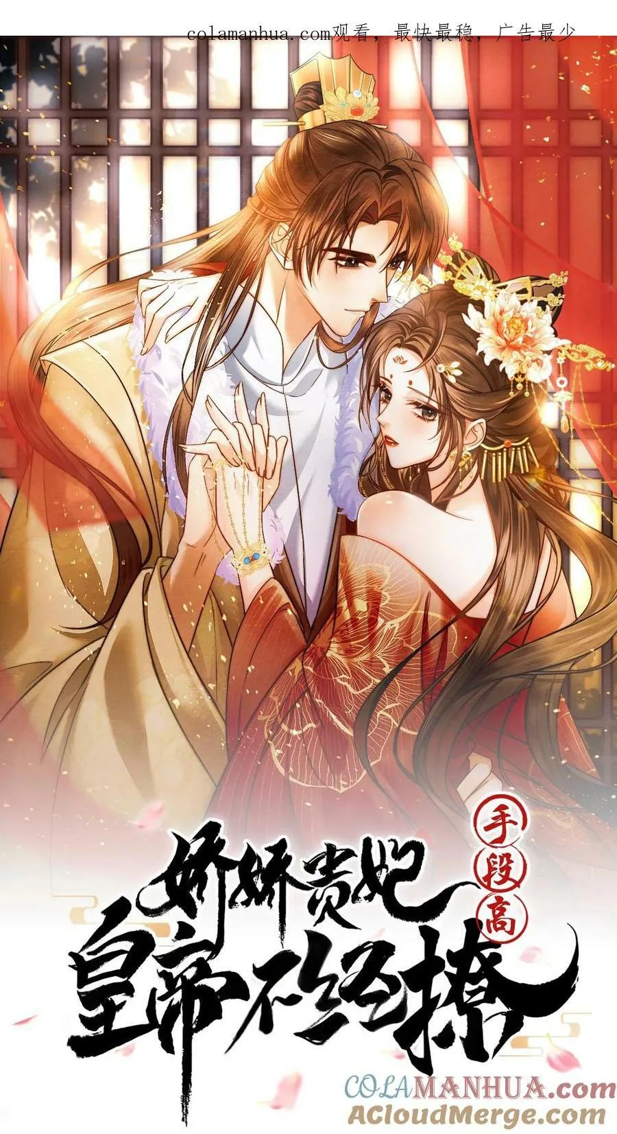 第154话 勇敢瑜妃硬钢皇后29