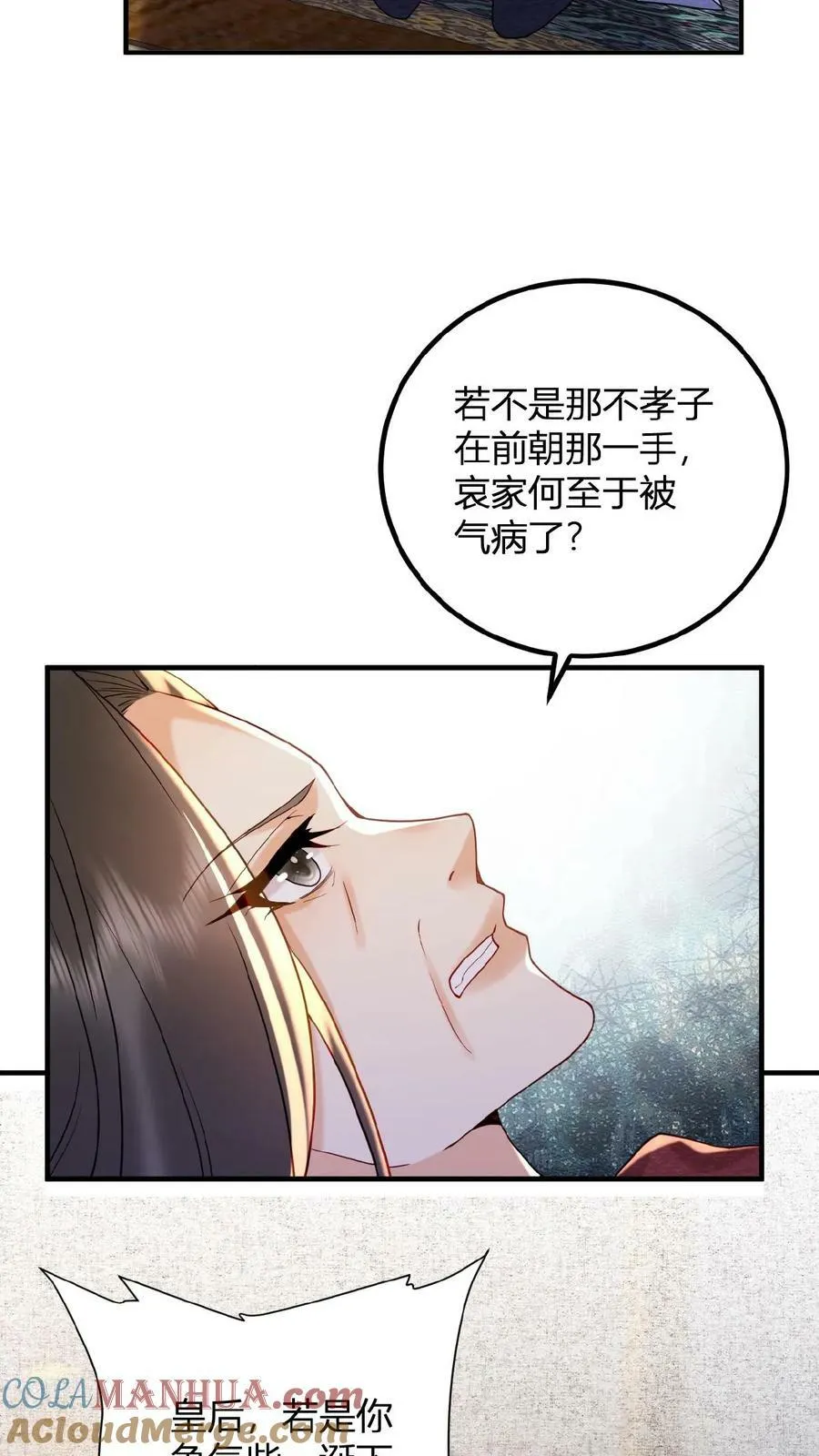 第101话 太后都被气麻了14