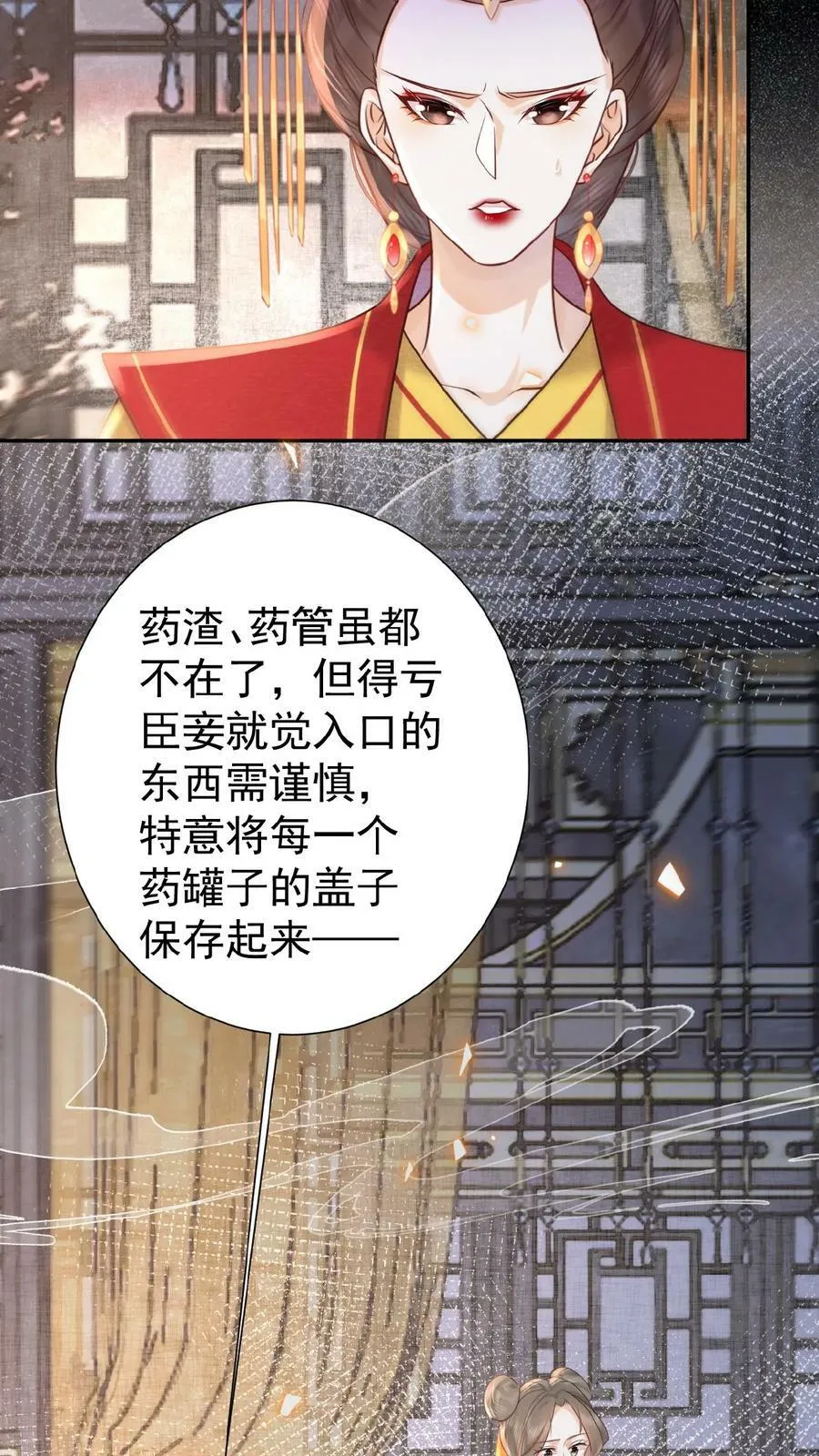 第59话 皇后的“公道”15