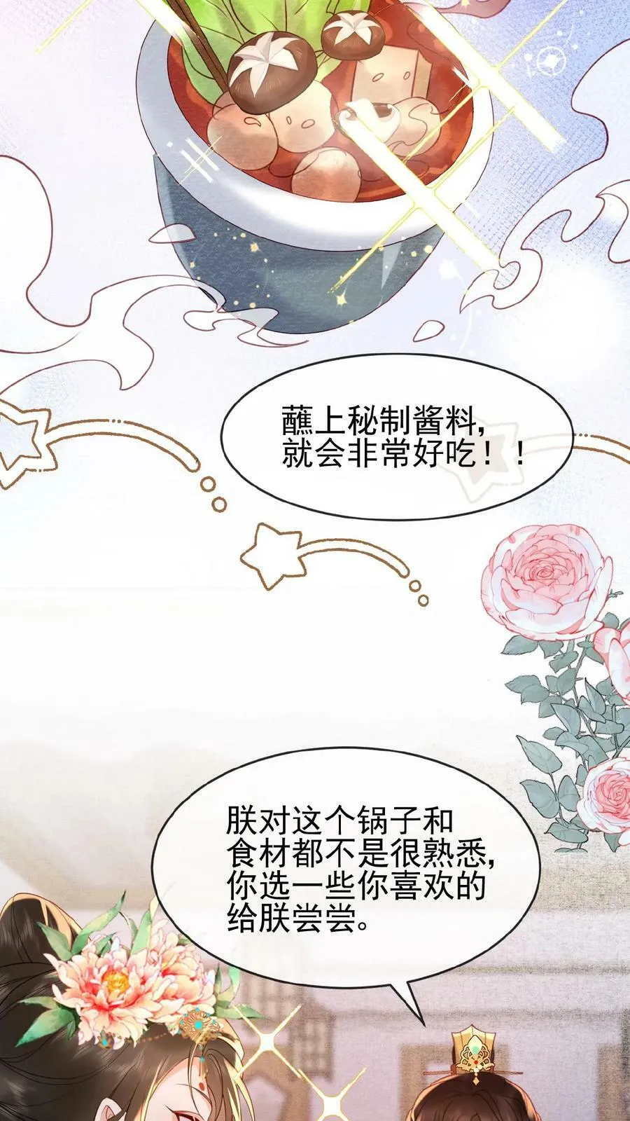 第125话 鸳鸯锅子15