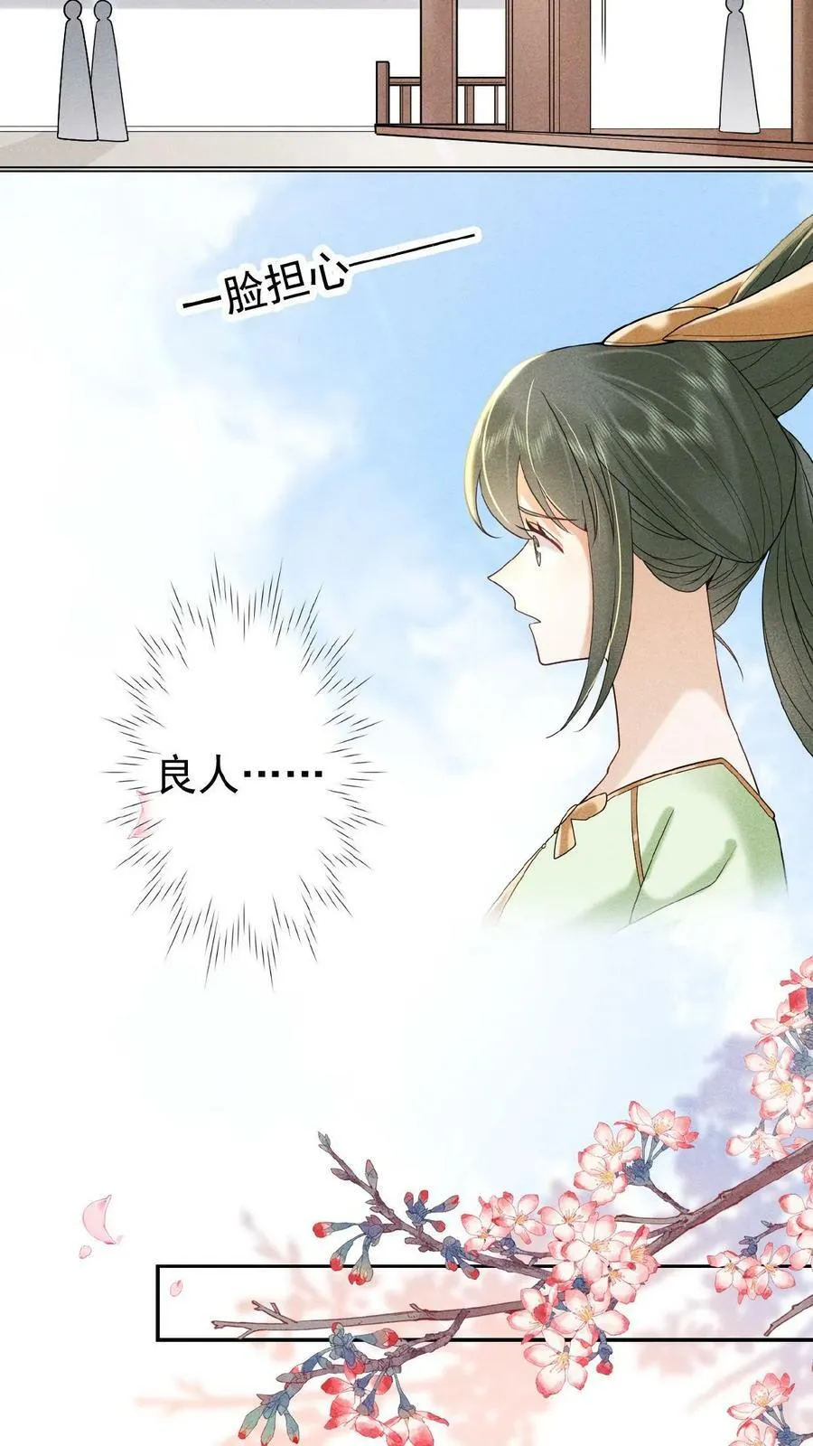 第20话 瑜妃又做什么妖15