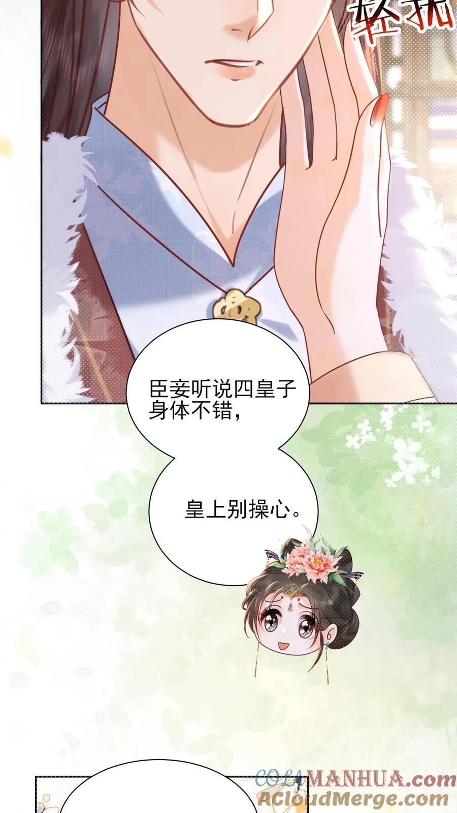 第253话 怎么这么招人疼6
