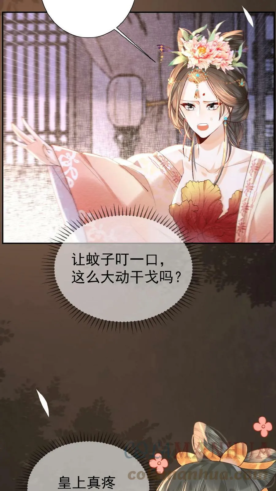 第44话 蚊子包6