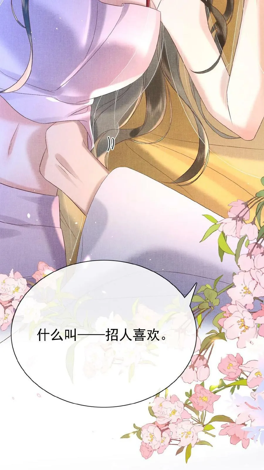 第54话 狭路相逢乔美人15