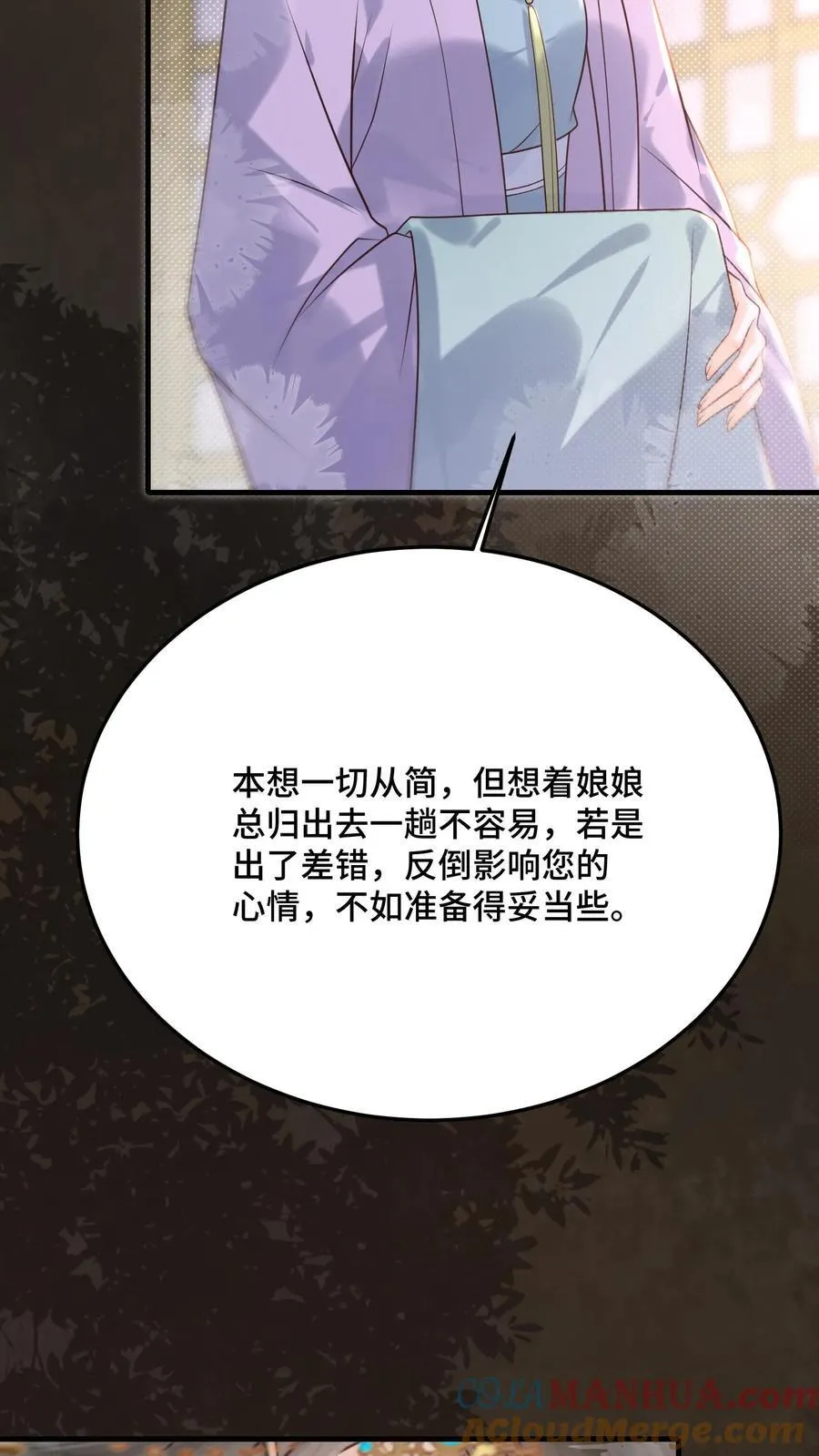 第254话 这男人连女人的醋都吃4