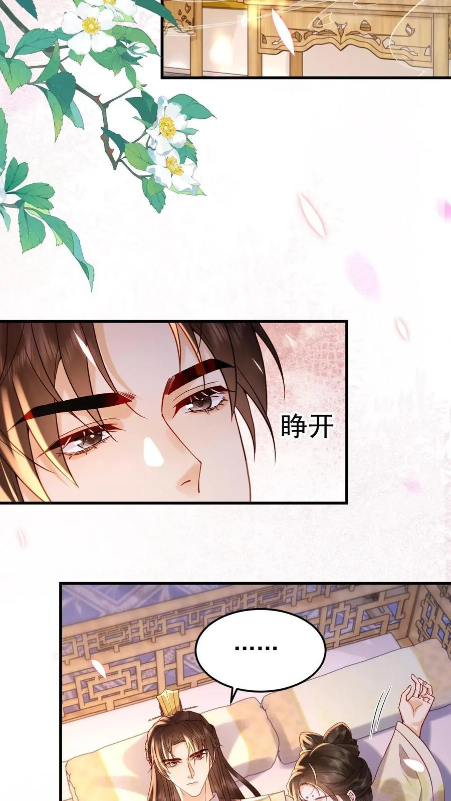 第201话 枕边玉佩15