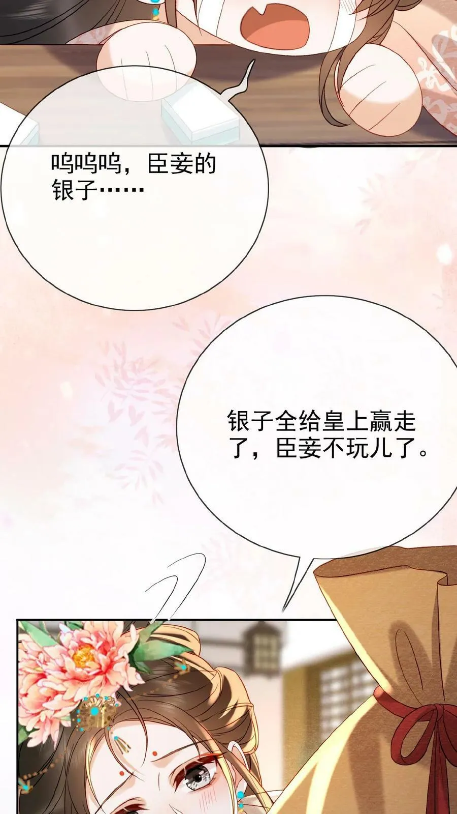 第148话 哄开心的笨法子11