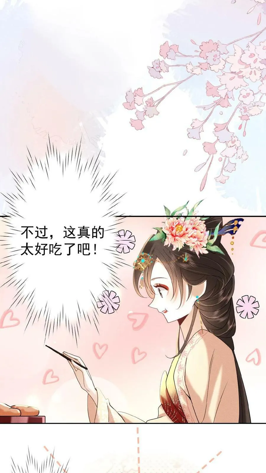 第20话 瑜妃又做什么妖9