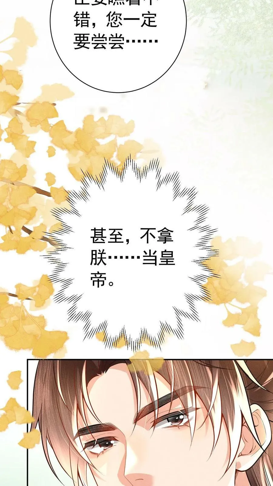 第185话 皇上别生气呀13