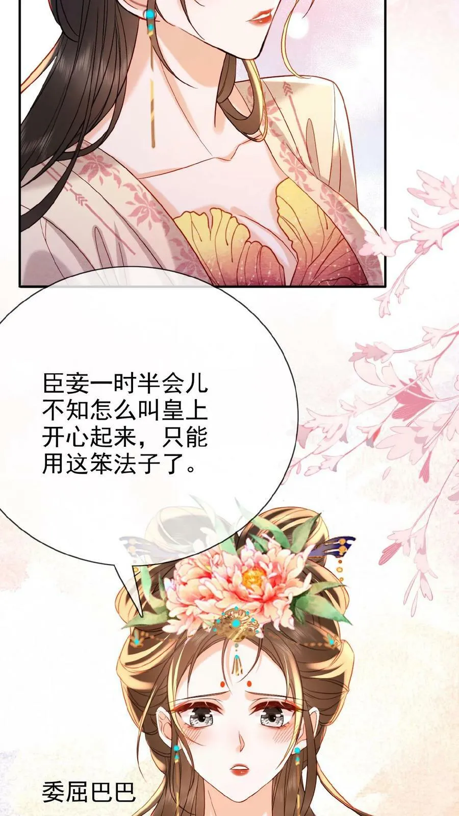 第148话 哄开心的笨法子19