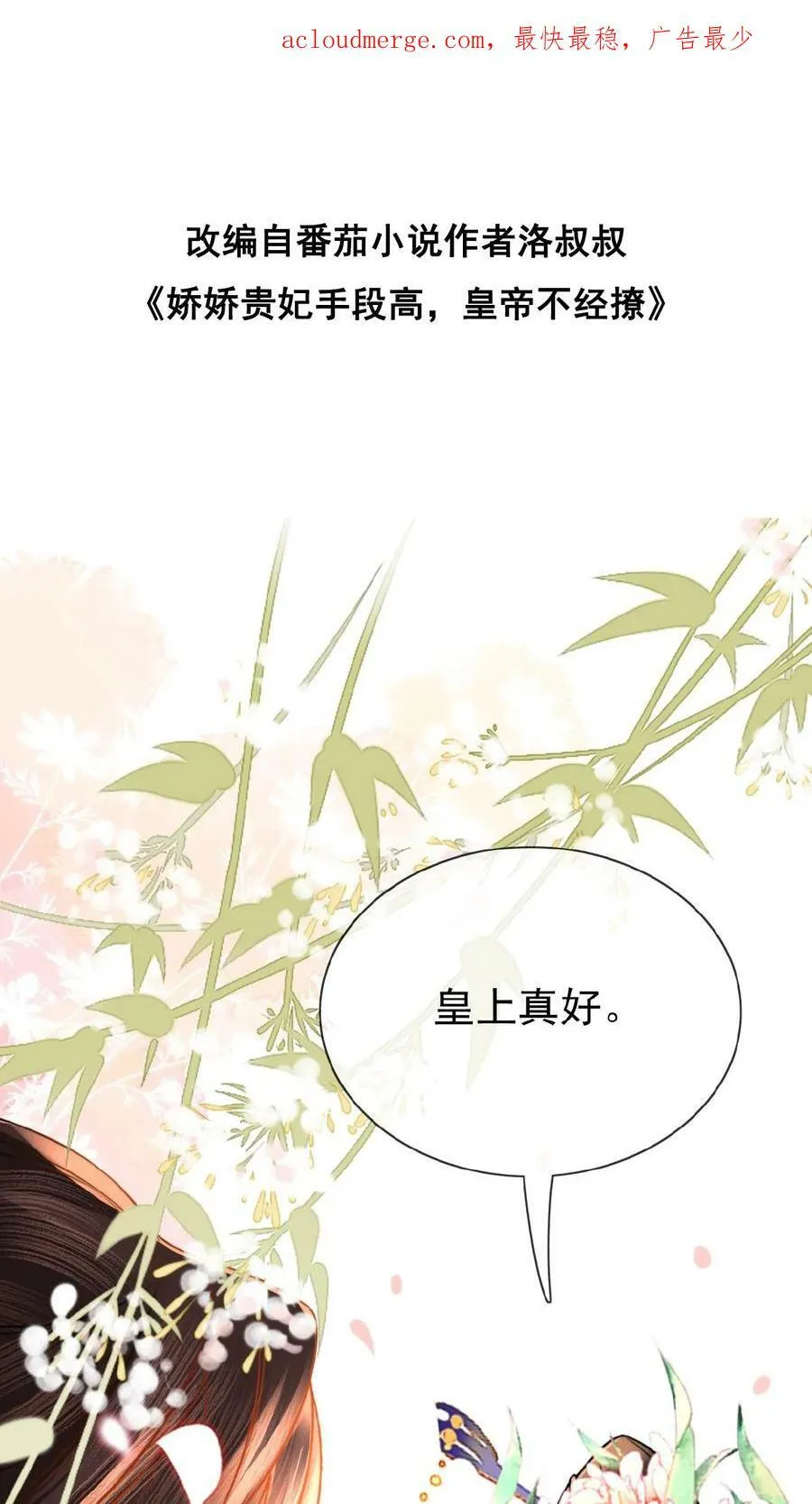 第73话 人比花娇36