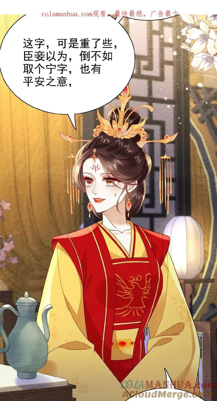 第86话 吉祥物2