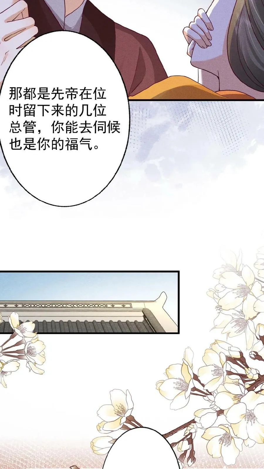 第64话 这时候想吃回头草了？19
