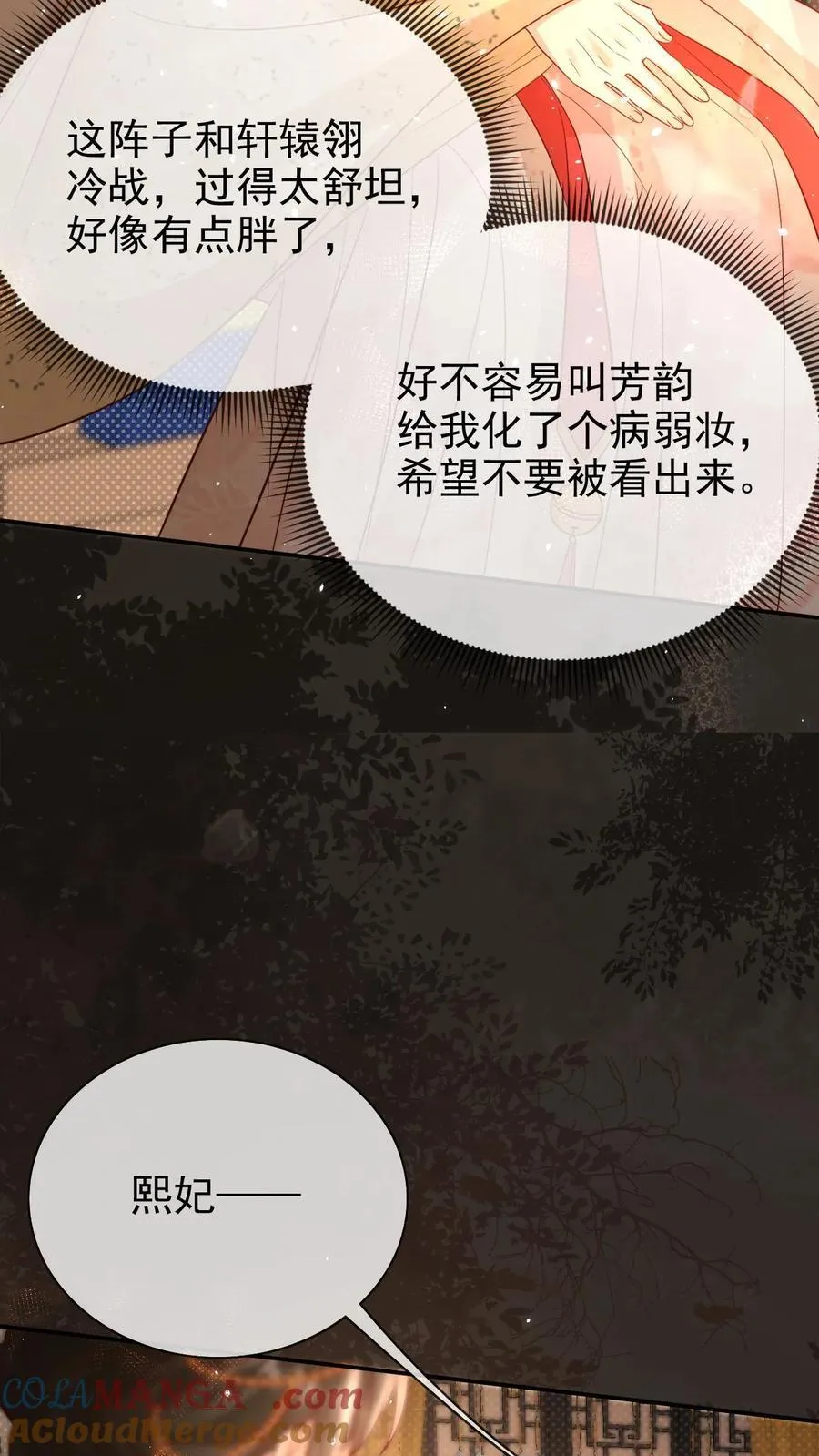 第304话 熙妃去邀宠了？14