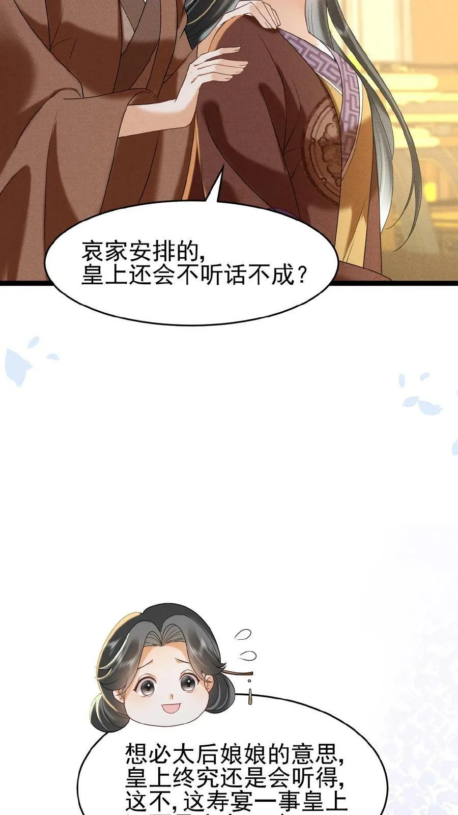 第112话 太后想一出是一出15