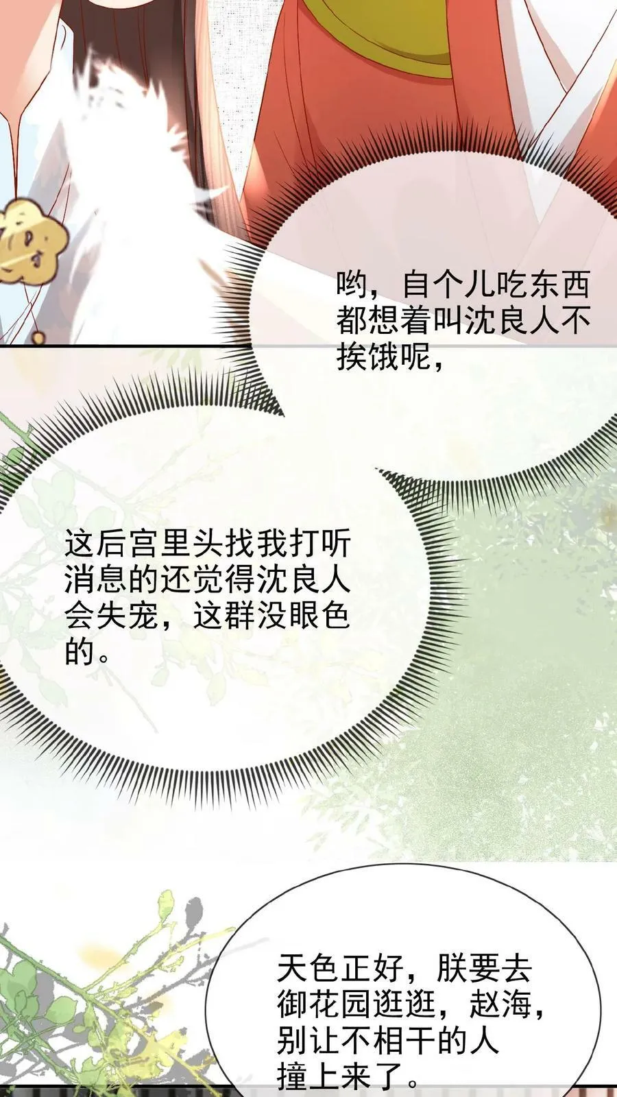 第73话 人比花娇7
