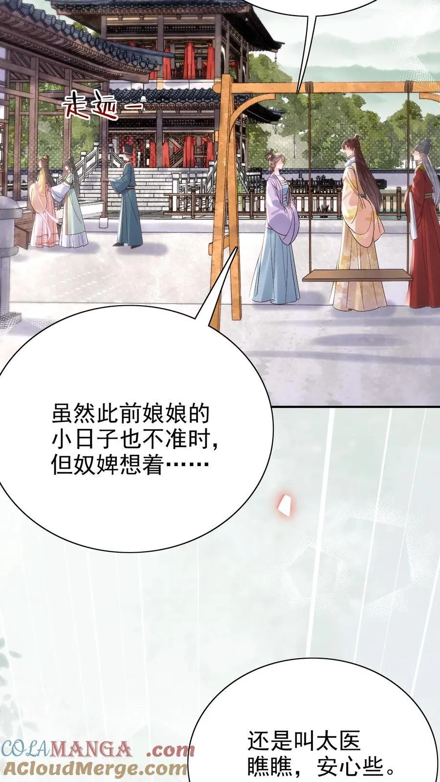 第310话 娘娘有喜10