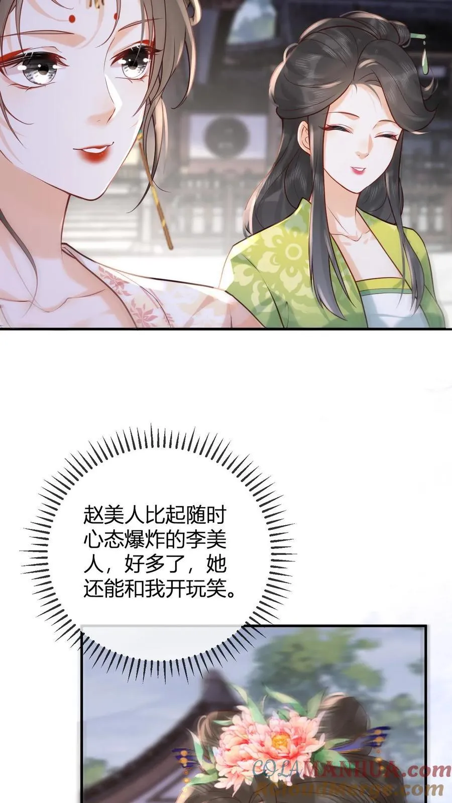 第261话 赵美人的顾虑12