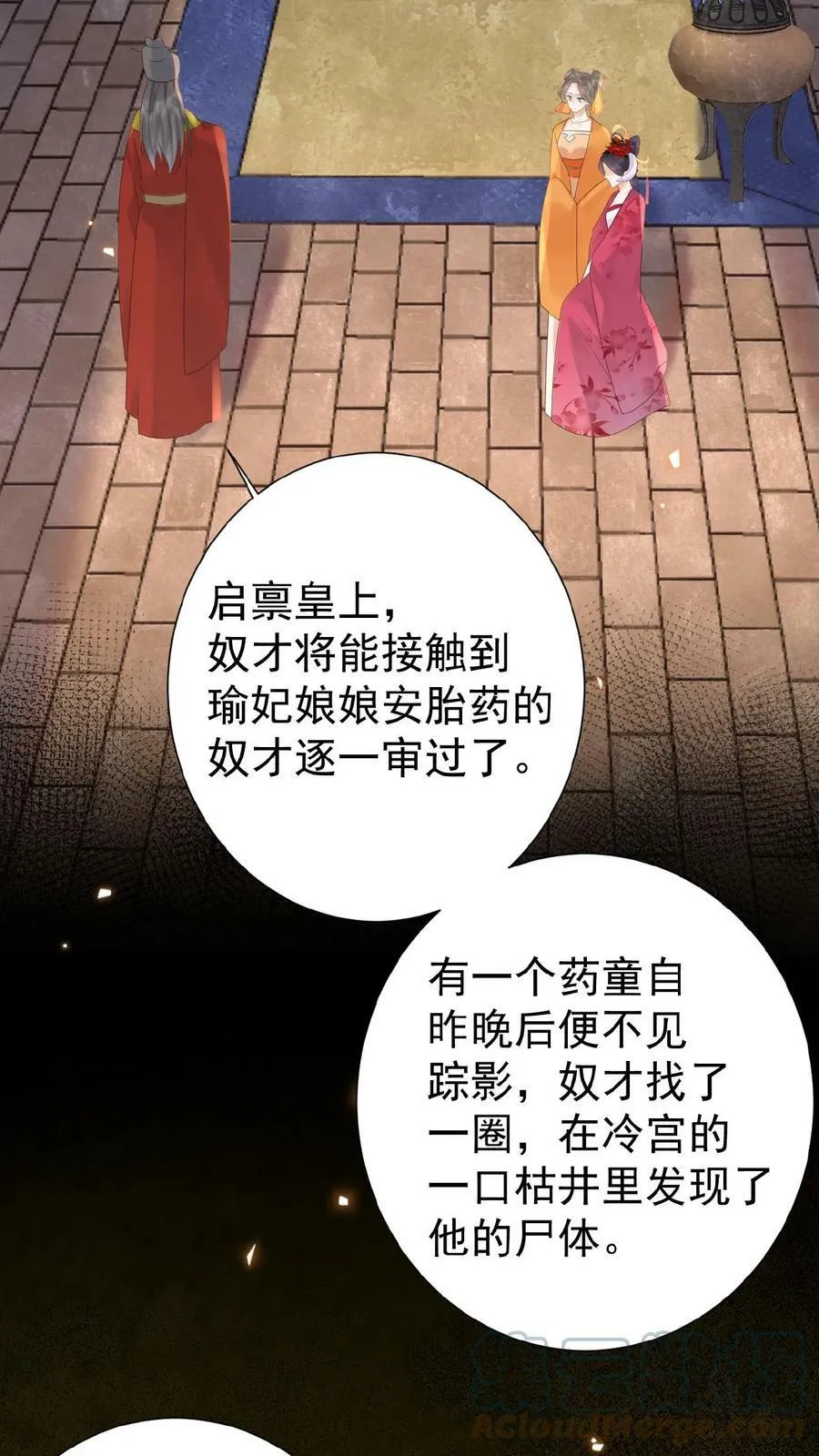 第59话 皇后的“公道”24