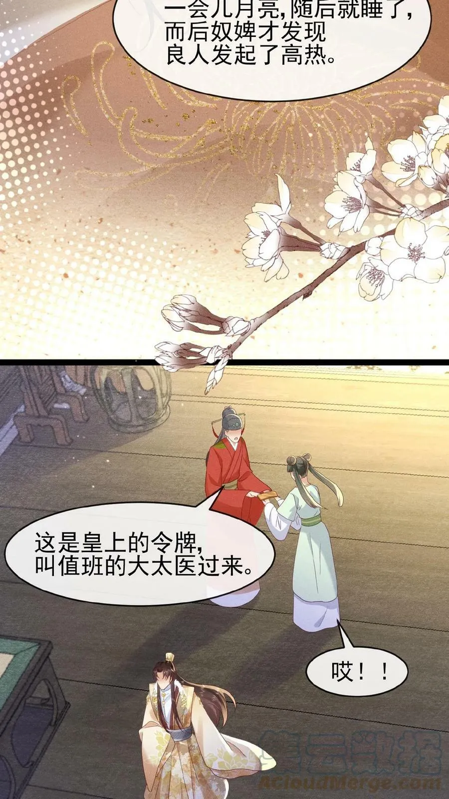 第66话 高烧10