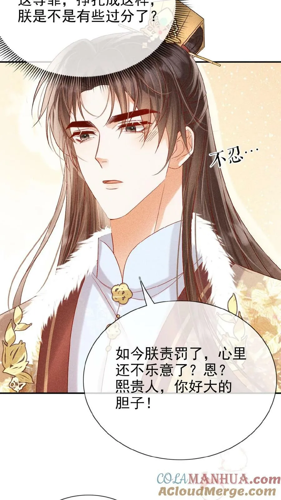 第119话 怕痛还不乖一点儿8
