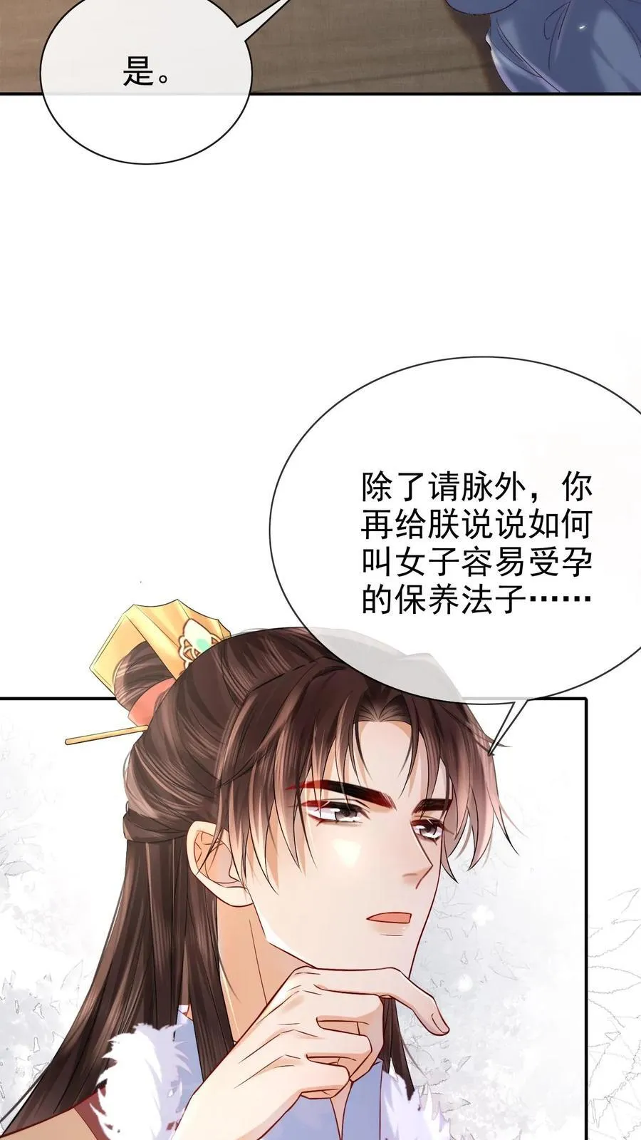 第284话 调理身子21
