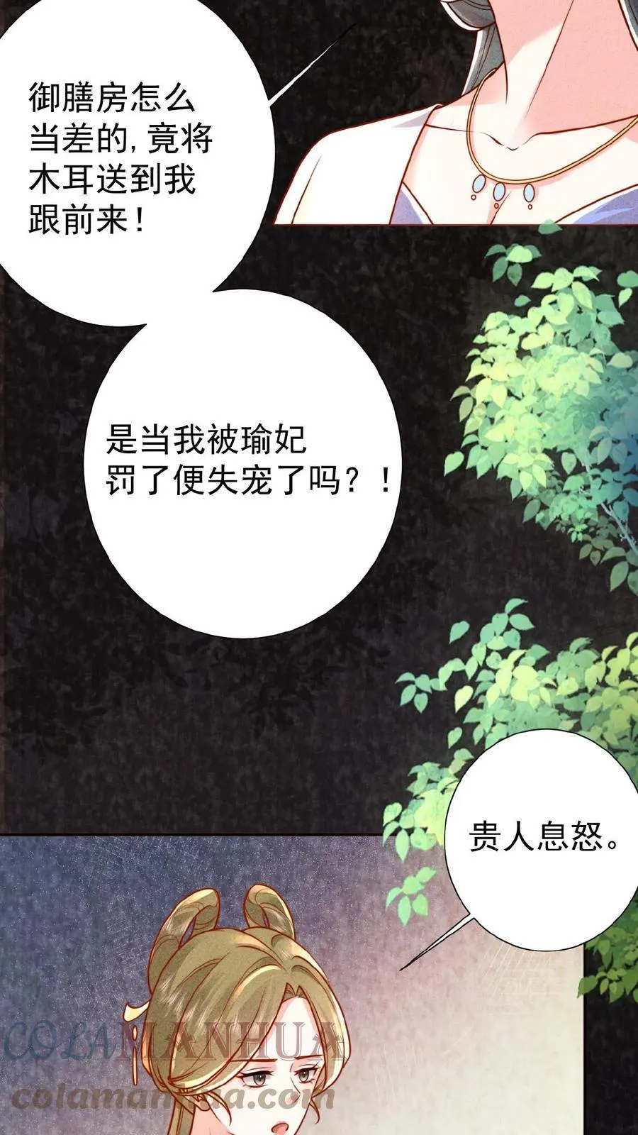 第42话 芳韵的小道消息16