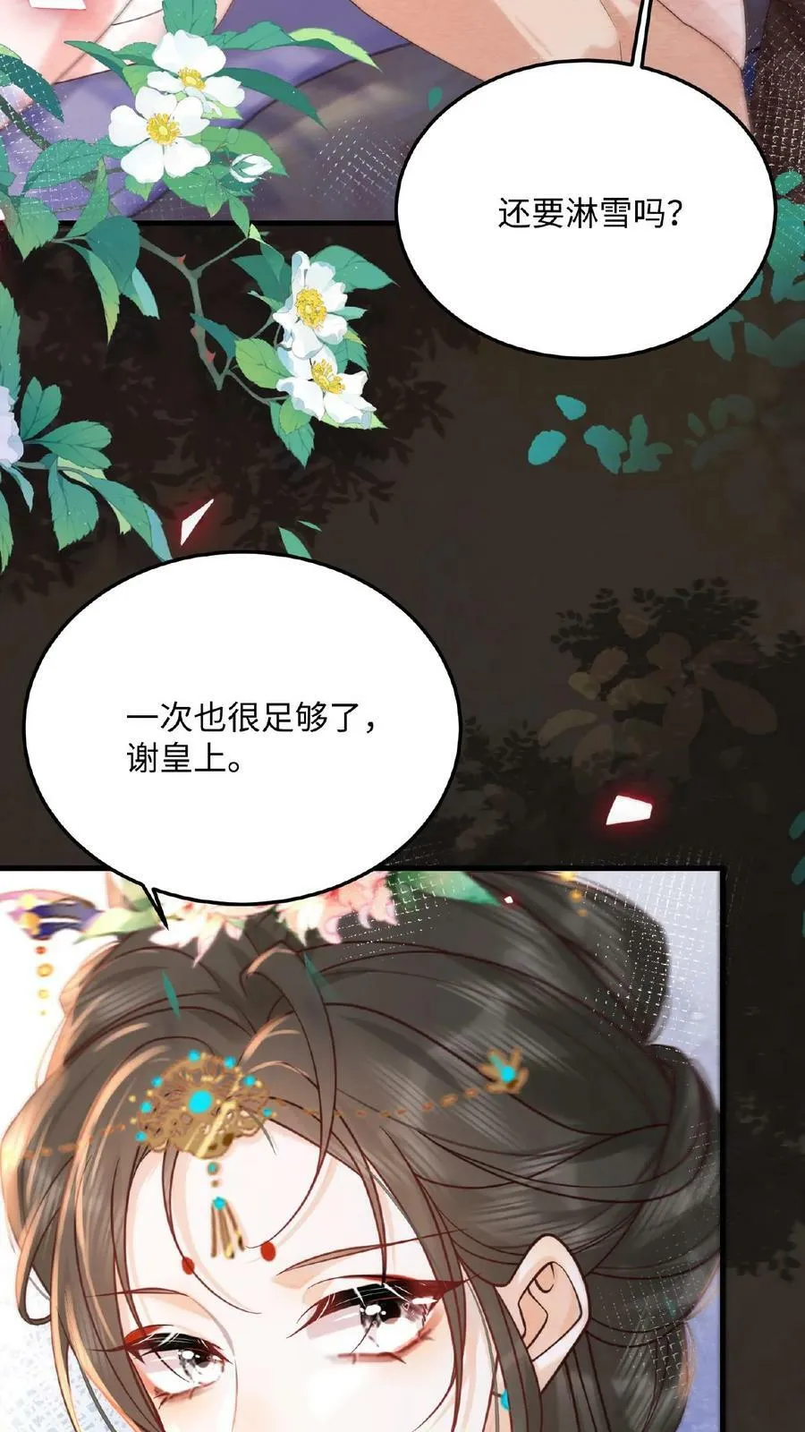 第128话 皇上饶了臣妾吧~5