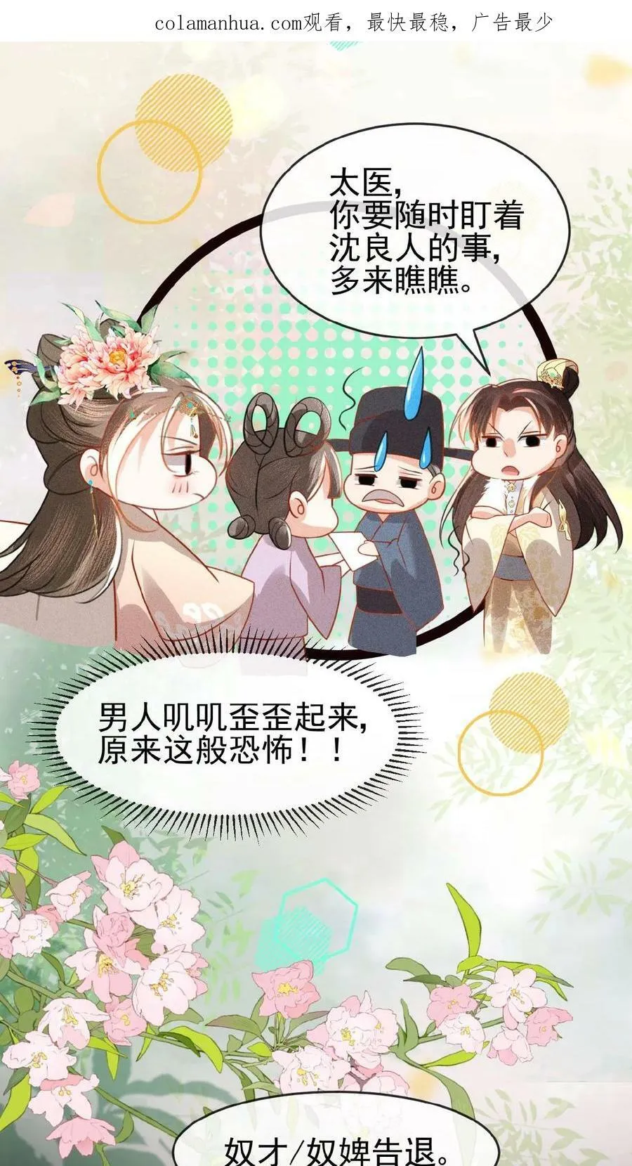 第85话 别去算计瑜妃3