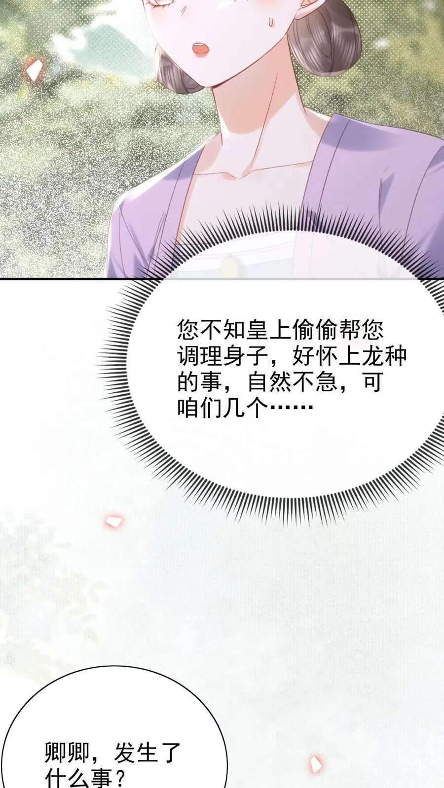 第310话 娘娘有喜3
