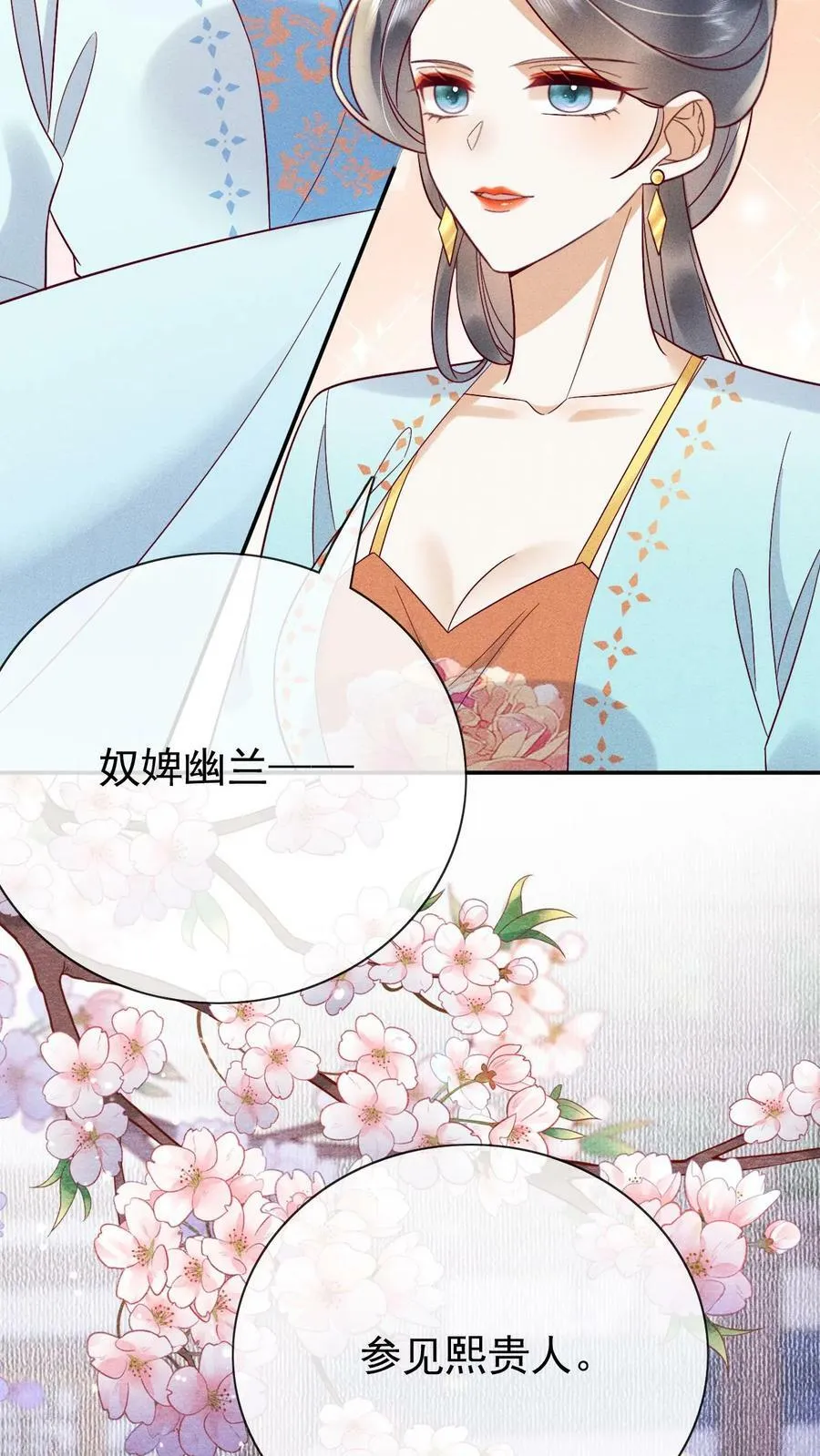 第187话 哪来的脂粉味3