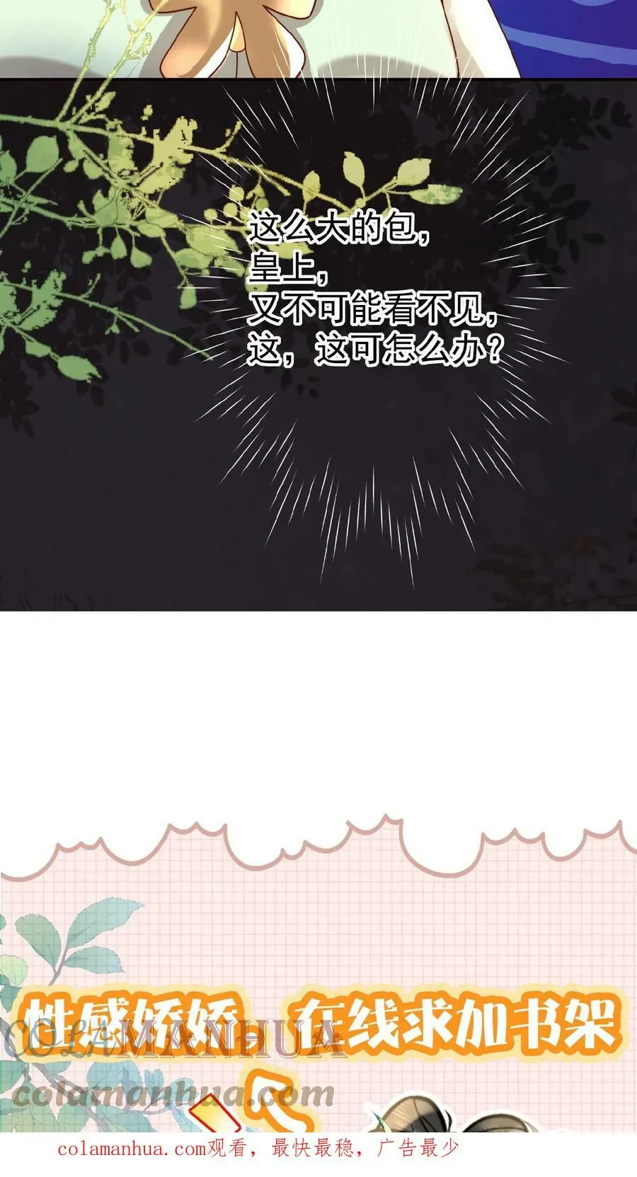 第43话 鸳鸯帕子要不要呀28
