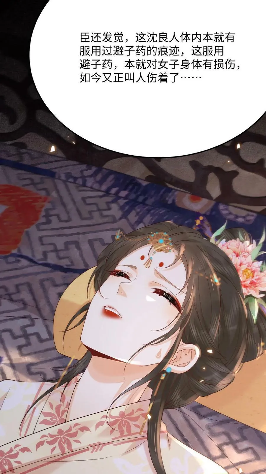 第80话 避子药暴露了？23