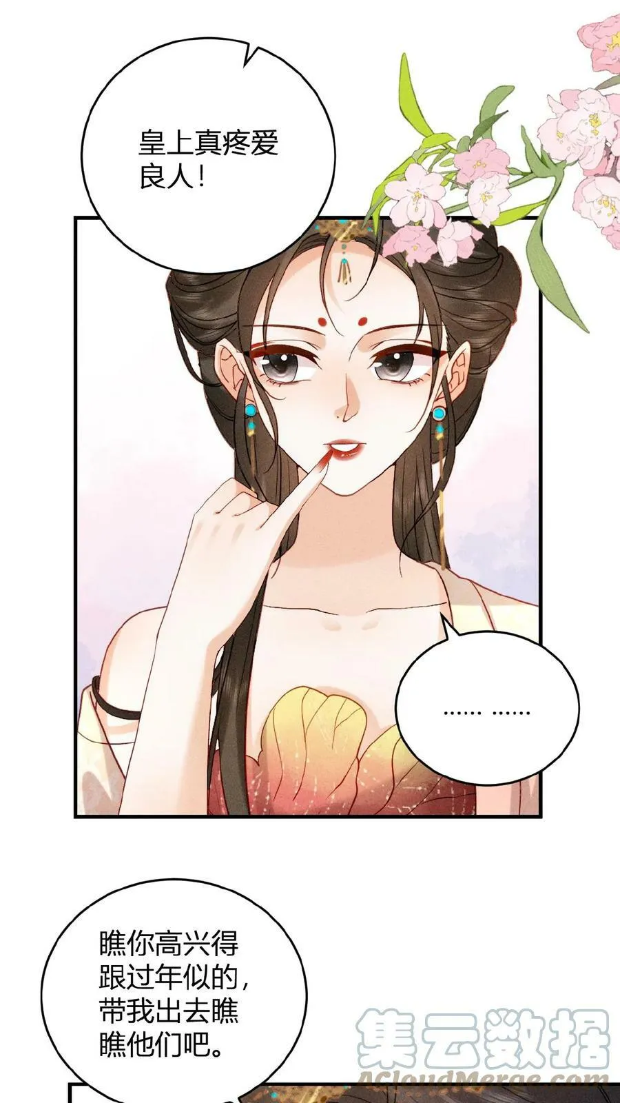 第29话 昭华宫新成员18