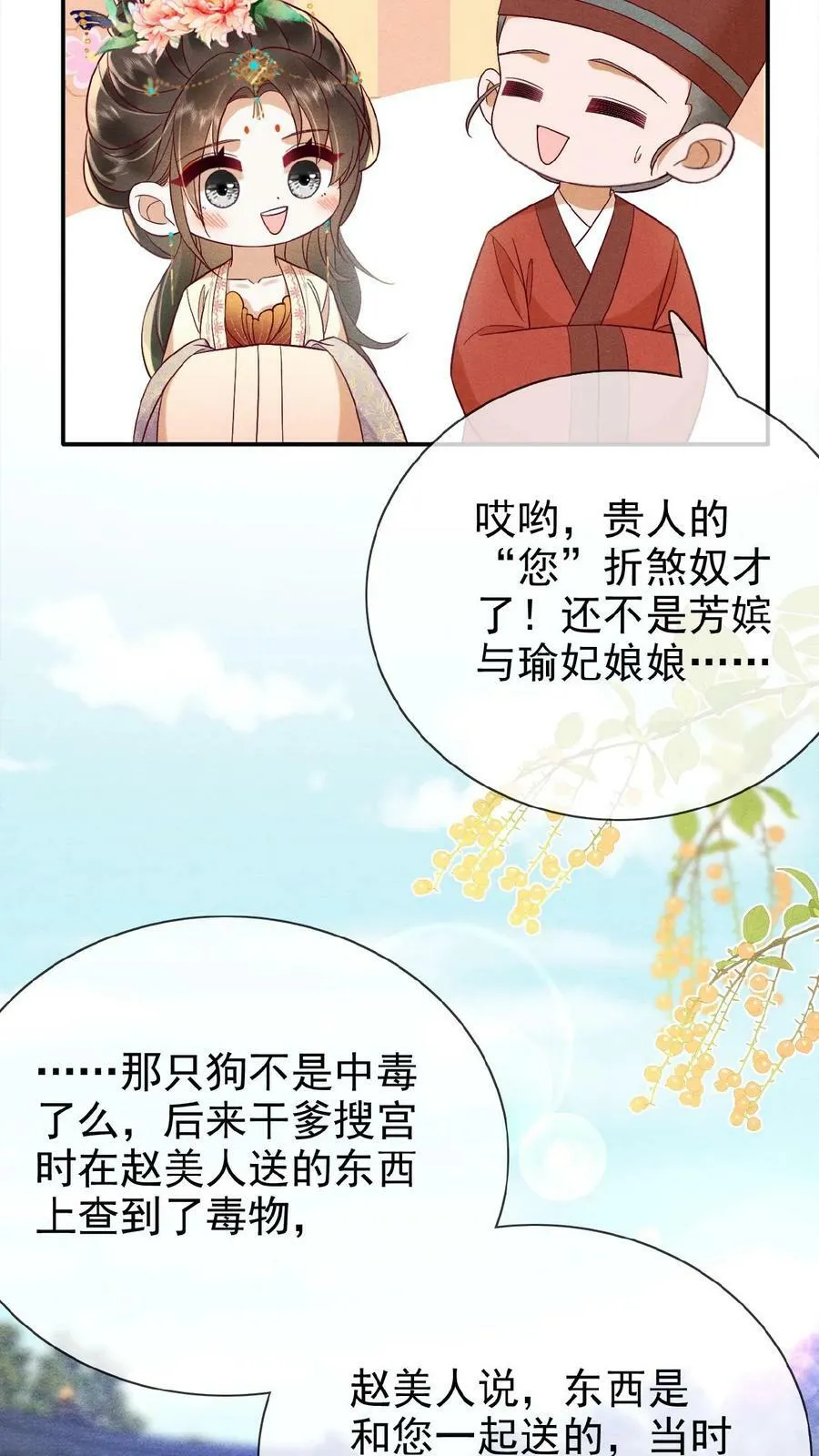第160话 是奴婢一人所为9