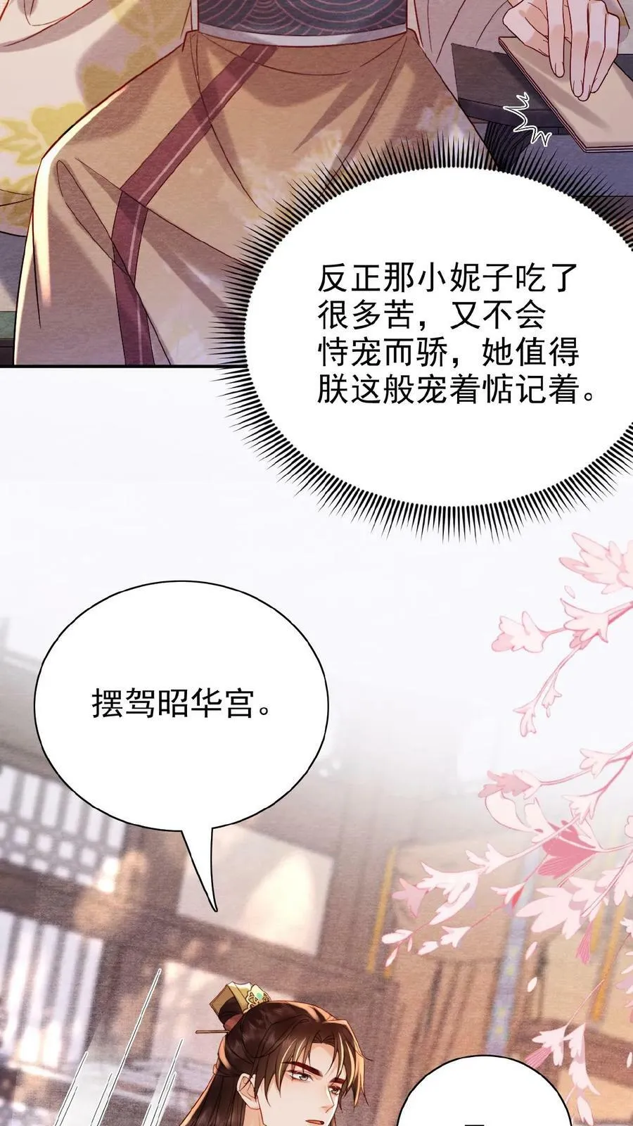 第113话 好好侍寝，不准闹9