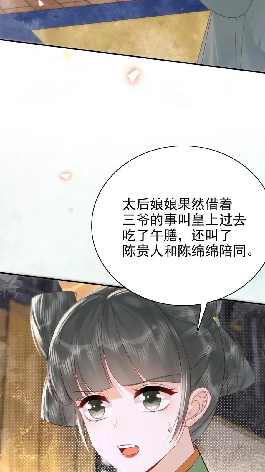 第309话 太后老糊涂21