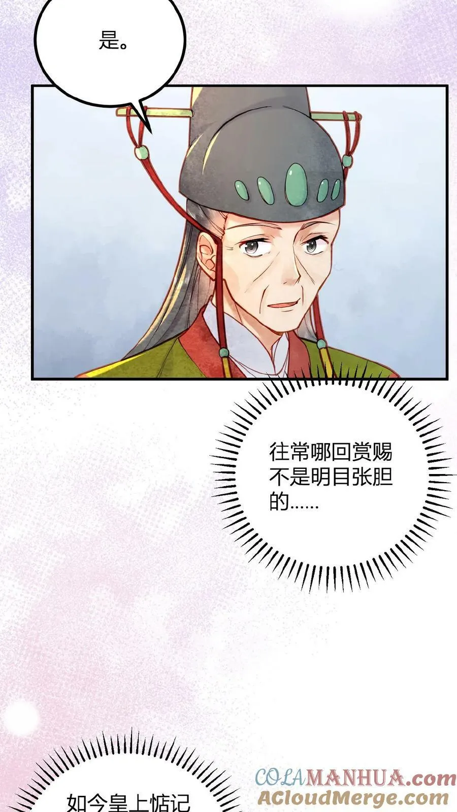 第102话 朕眼光真好12