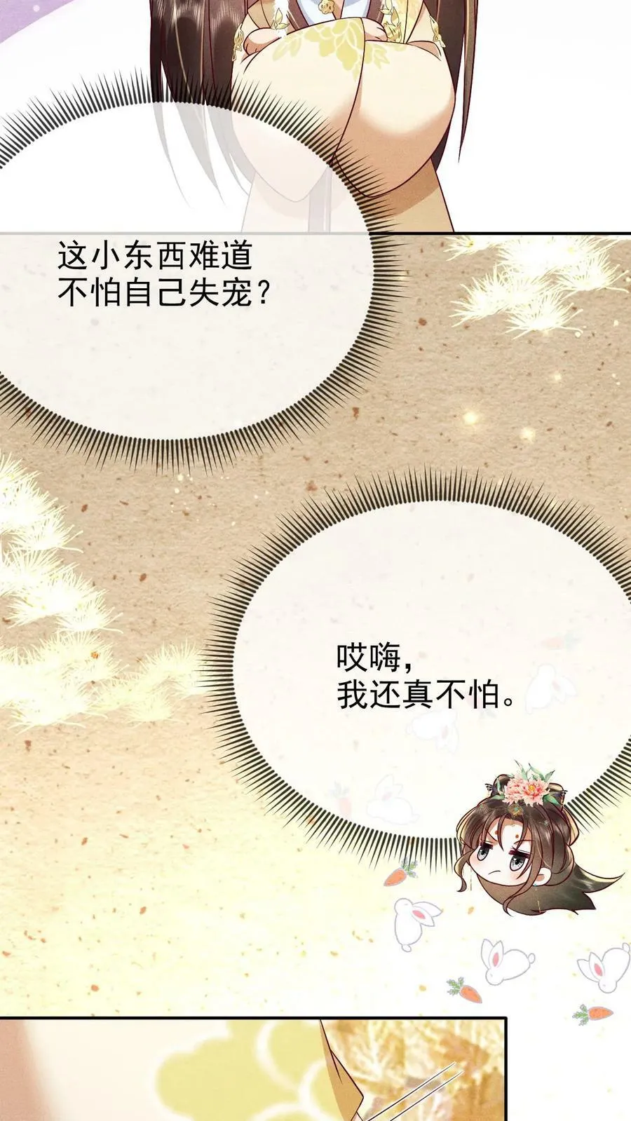第192话 舍不得让她失宠11