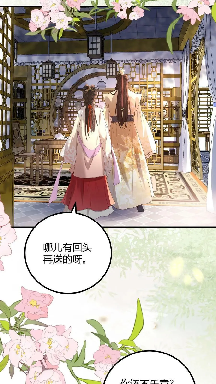 第124话 玉佩21