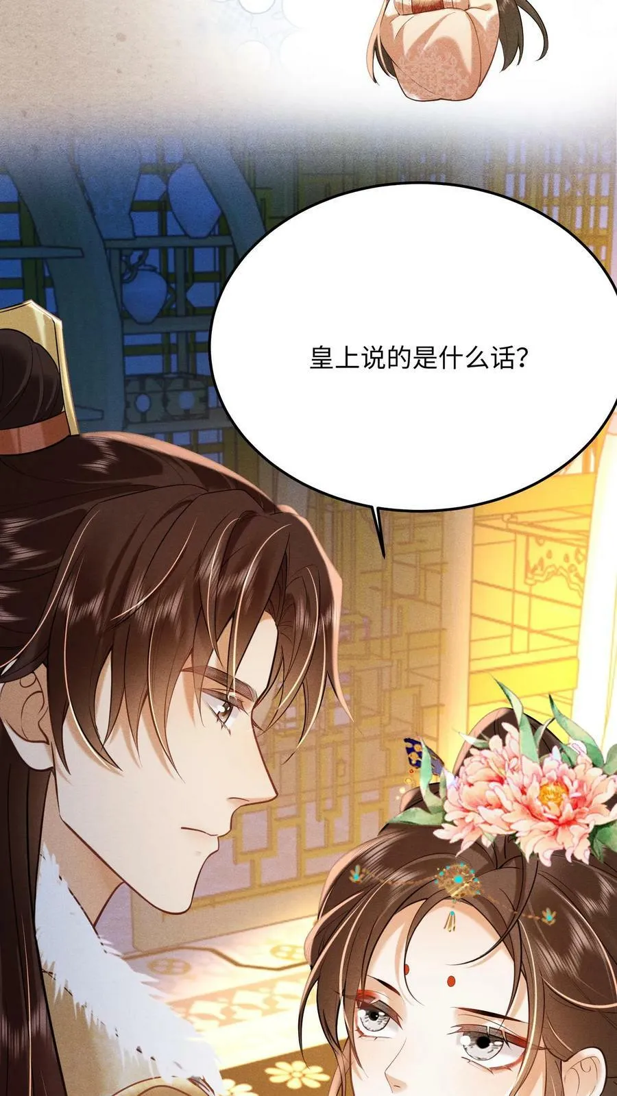 第189话 仗着朕宠你5