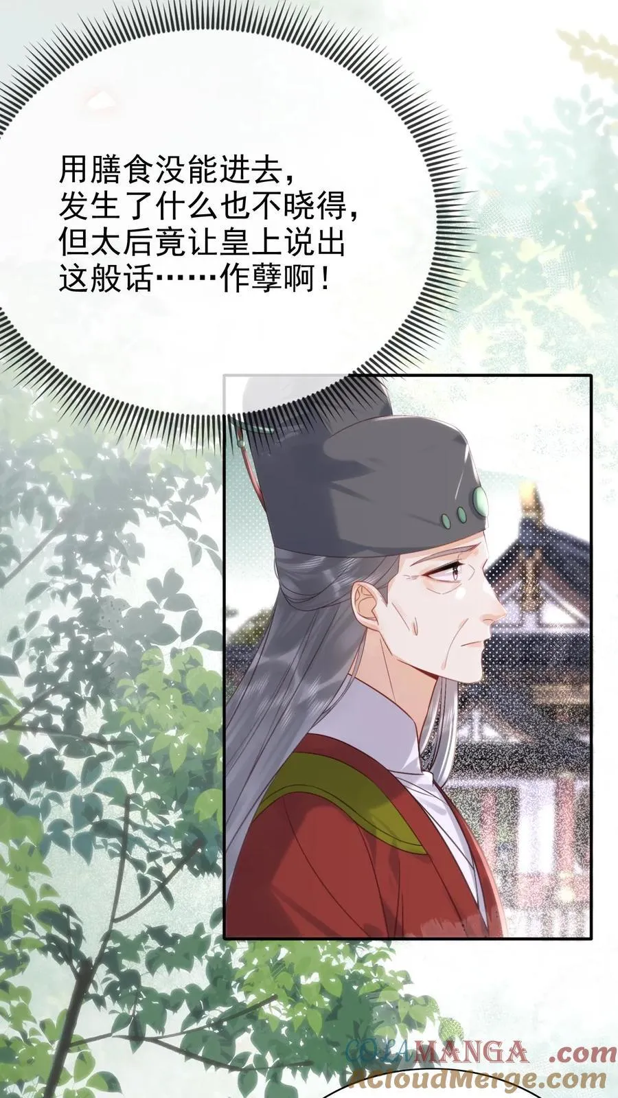 第309话 太后老糊涂30