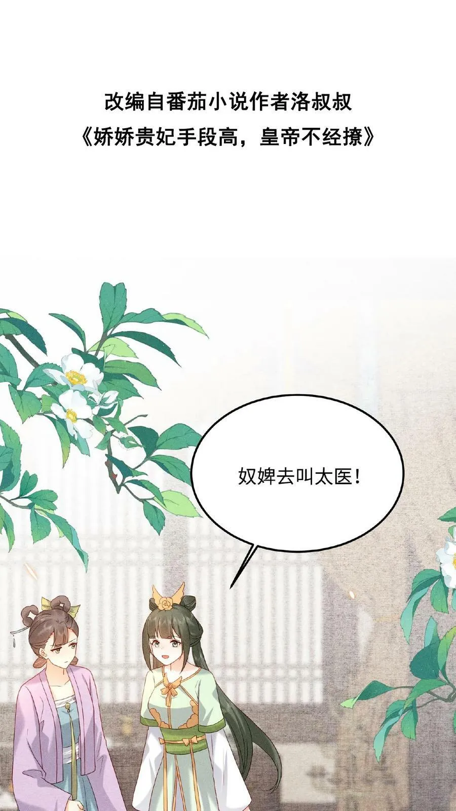 第34话 良人有孕了？！30