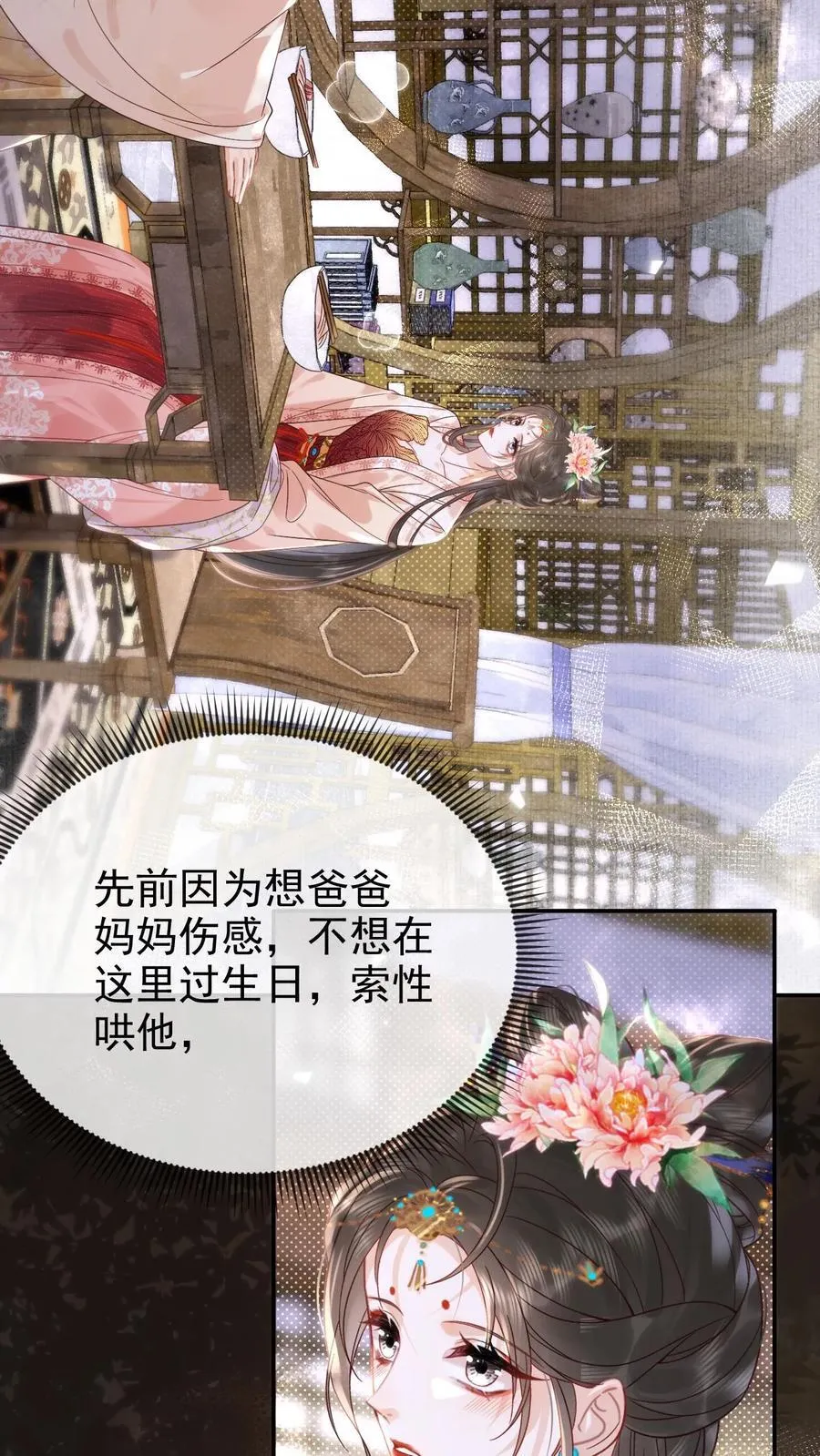 第297话 两个人的生辰宴11