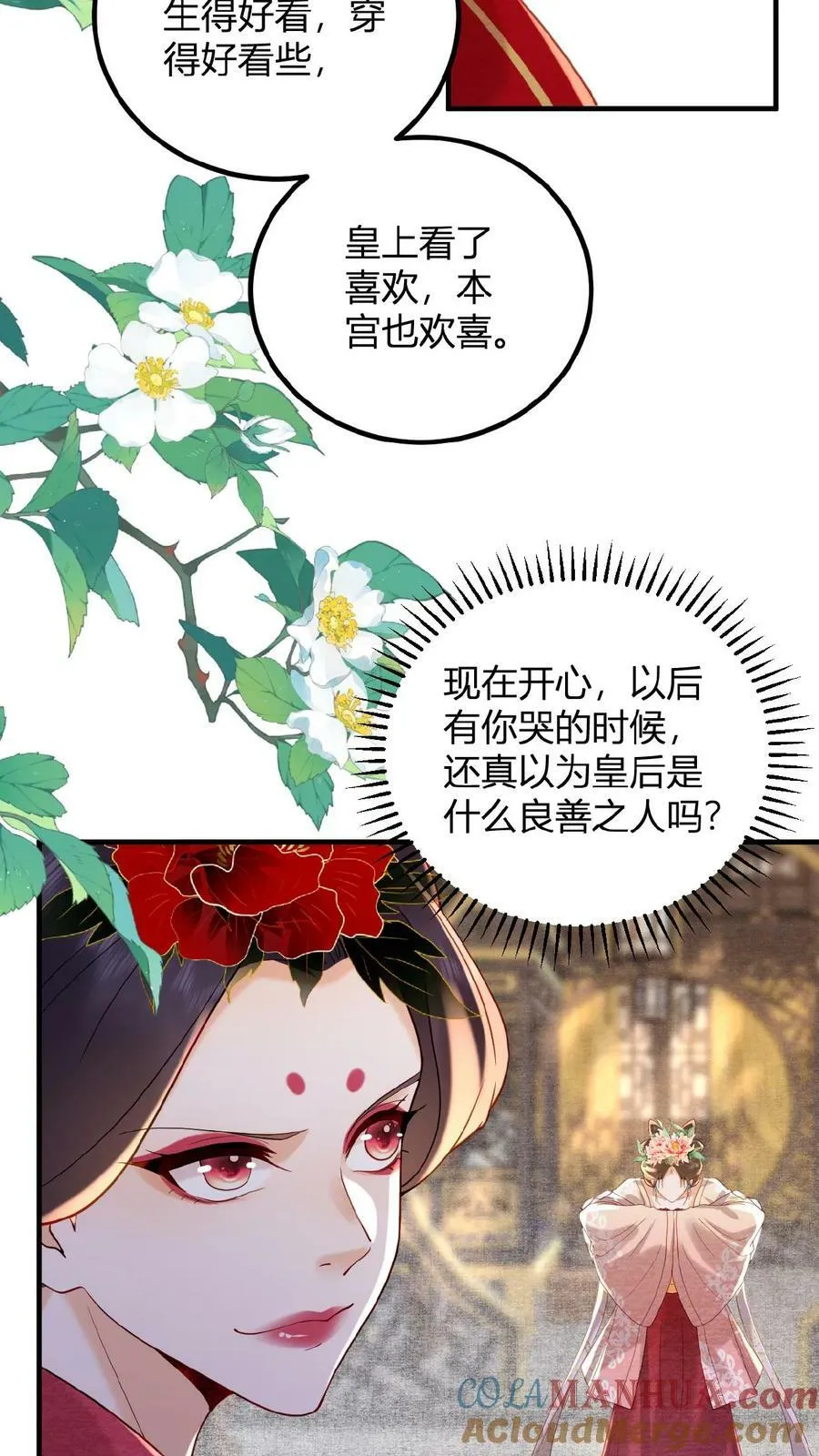 第101话 太后都被气麻了26