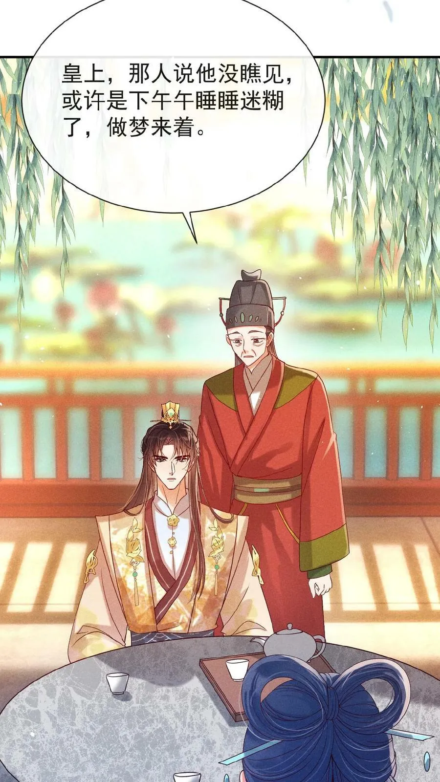 第135话 告状害自己3