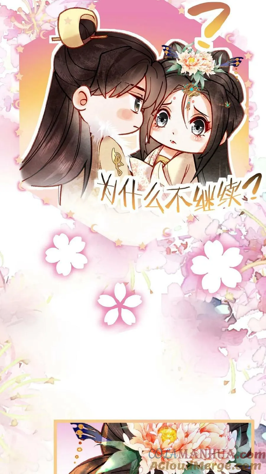 第111话 搞得和偷情一样10