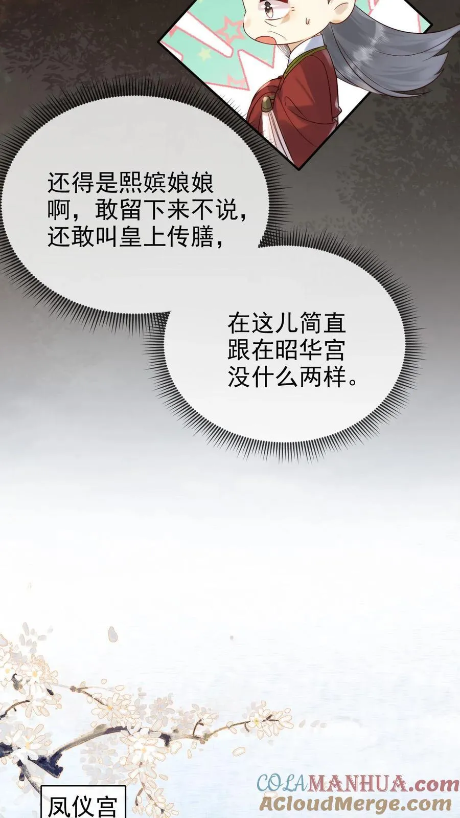 第275话 留宿乾元宫8