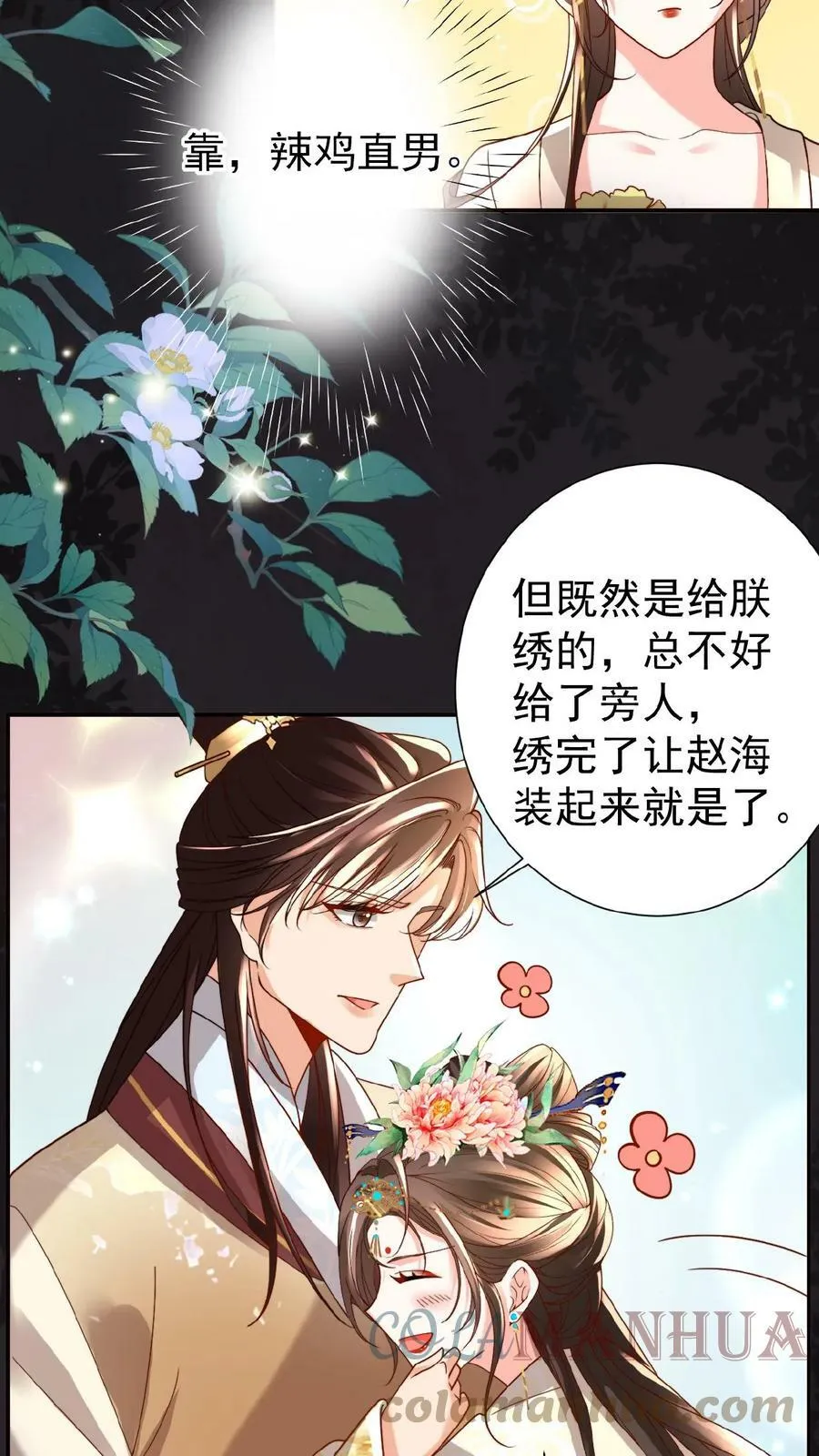 第43话 鸳鸯帕子要不要呀22