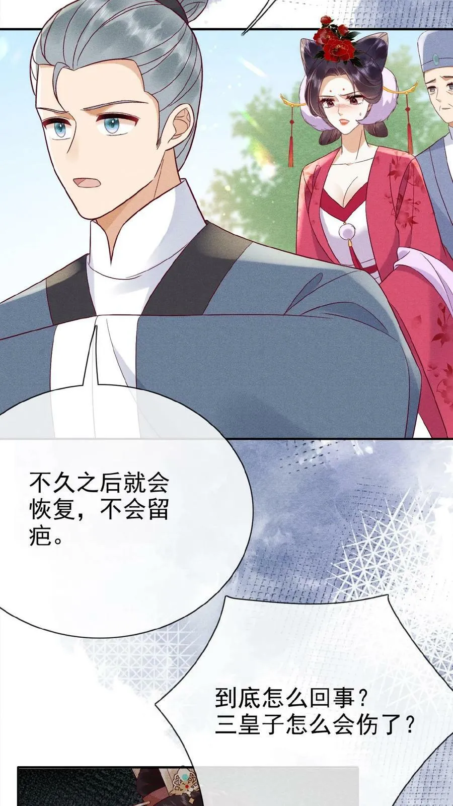 第159话 陷害5